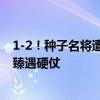 1-2！种子名将遭爆冷，中国11人征战美网单打正赛，张之臻遇硬仗