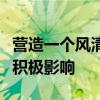 营造一个风清气正的网络空间对青少年有哪些积极影响