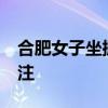 合肥女子坐拥87套房被查封 法拍房上架引关注