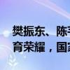 樊振东、陈芋汐等拟获白玉兰杰出成就奖 体育荣耀，国家骄傲