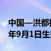 中国—洪都拉斯自贸协定早期收获将于2024年9月1日生效