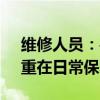 维修人员：手机散热器并非万能 理性选择，重在日常保养