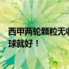 西甲两轮颗粒无收！姆巴佩：需要时间适应踢中锋，皇马赢球就好！