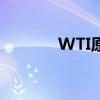 WTI原油向下触及75美元/桶