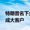 特朗普名下企业在竞选活动中赚翻了 自家人成大客户