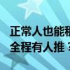 正常人也能租轮椅参观兵马俑，260元免排队全程有人推？