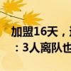 加盟16天，还是黑户！巴萨5500万新援急了：3人离队也没用