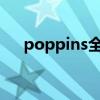 poppins全套字体下载（poppinkite）