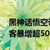 黑神话悟空带火山西大同 山西大同华严寺游客暴增超50%