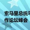 索马里总统马哈茂德抵京 出席2024年中非合作论坛峰会