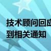 技术顾问回应苹果放行微信版本更新：暂未收到相关通知