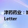 津药药业：地夫可特原料药获FDA DMF FA Letter