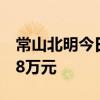 常山北明今日涨停 桑田路席位净买入7341.38万元