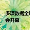 多项数据全球第一 第十三届中国知识产权年会开幕