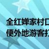 全红婵家村口被挂上指引路牌，村干部：为方便外地游客打卡