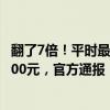 翻了7倍！平时最低87元一晚的酒店，台风期间涨价至最低600元，官方通报：拟罚款20万元！