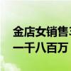 金店女销售3年偷走45.8kg黄金 涉案价值达一千八百万