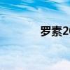 罗素2000指数期货上涨1.7%