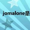 jomalone是哪个国家的品牌（jomalone）