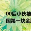 00后小伙被称“中国烧菜机器人”？拿下中国第一块金牌！