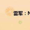 雷军：Note14系列定档9月26日