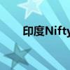 印度Nifty 50指数首次突破26000点