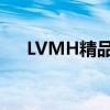 LVMH精品零售部门负责人据悉将离职