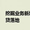 挖掘业务新增量 多家银行推动增持贷、回购贷落地