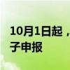 10月1日起，浙江第二类医疗器械注册实行电子申报