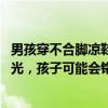 男孩穿不合脚凉鞋跑步，老师送新鞋 网友：这双鞋就像一道光，孩子可能会铭记终生