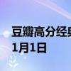 豆瓣高分经典佳作《这个杀手不太冷》定档11月1日