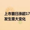 上市首日涨超1700% 长联科技回应：公司日常经营情况未发生重大变化