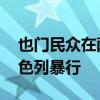 也门民众在萨那举行大规模游行集会 谴责以色列暴行