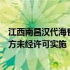 江西南昌汉代海昏侯国遗址博物馆回应“虚假门票”：第三方未经许可实施