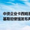 中资企业卡西姆港发电有限公司车队遭遇恐怖袭击 中国驻巴基斯坦使馆发布声明