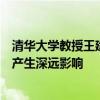 清华大学教授王建民：数据作为新型生产要素对经济和社会产生深远影响