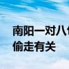 南阳一对八旬夫妇被蜇伤去世 疑与蜂巢被人偷走有关