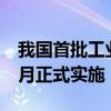 我国首批工业互联网安全领域国家标准明年1月正式实施