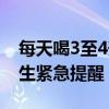 每天喝3至4升饮料，26岁小伙命悬一线！医生紧急提醒