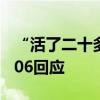 “活了二十多年，第一次见双层火车”，12306回应