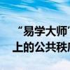 “易学大师”高铁发传单被罚 扰乱高铁列车上的公共秩序