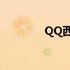 QQ西游团战（qq西游vip）