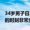 34岁男子日本做养老护工月入近万 考验善良的时刻非常多