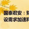 国泰君安：财税体制改革走向实施阶段，IT建设需求加速释放