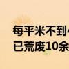 每平米不到4万，上海豫园商圈一商厦流拍，已荒废10余年