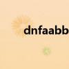 dnfaabb什么意思（dnfbp是什么）