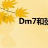 Dm7和弦根音是几弦（dm7和弦）