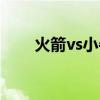 火箭vs小牛录像回放（火箭vs小牛）