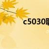 c5030联想一体机 参数（c503）