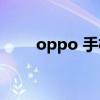 oppo 手机软件（oppoa203软件）